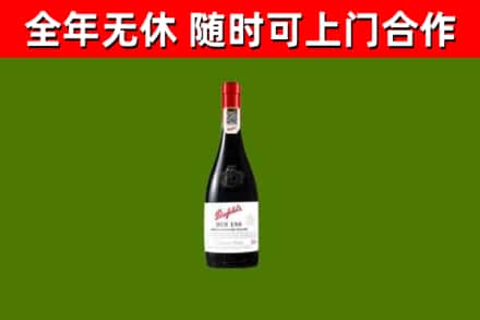 南汇烟酒回收奔富红酒.jpg