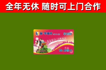 南汇烟酒回收超市卡.jpg